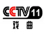 CCTV11戏曲频道在线直播
