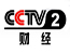 CCTV2财经频道在线直播